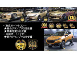 東京オートサロンでは総合グランプリ3回受賞・最優秀賞8回受賞!大阪オートメッセでは総合グランプリ3回受賞と数々の受賞歴を誇っております!カスタマイズの技術力は高く評価されております!