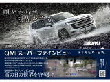 危険な雨の日にも安全!QMIスーパーファインビューで雨の日の視界を守ります!