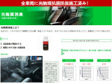 【光触媒消臭施工】こちらの車両は光触媒消臭が施工されており、車内で気になる様々な臭いを消臭する効果があります!。