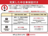 新車メーカー保証に準じた保証を1年間無償で受けられる「まごころ保証」、さらに保証を延長できる「まごころ保証プラス」「まごころ保証プラス&alpha;」をご用意しております。