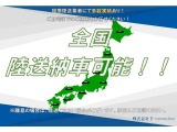 日本全国納車可能です!ご自宅まで提携会社ドライバーがお車をお運びいたします♪ 北海道から沖縄まで対応可能です♪※一部離島は除く まずはお気軽にお問合せ下さい♪