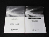 車両取扱書・メンテナンスノート