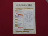 プロの検査員がクルマ一台くまなくチェック!修復歴はもちろん、わずかなキズも正確にお伝え!安心できる、おクルマ選びのご参考に!