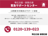 もしもの時もおまかせください。帯広日産・釧路日産はお客様のカーライフをしっかりとサポートさせていただきます。