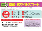 抗菌・抗ウイルスコーティングを実施済み!快適な空間をお届けします♪