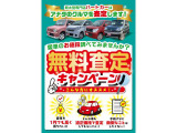 あなたの愛車査定してみませんか?無料査定キャンペーン実施中!査定だけでもOK!
