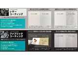 シートをコーティングすることで長く綺麗な状態を維持でき、お手入れも簡単です。