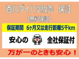 全国どこでもお近くのダイハツディーラーで保証を受けることができるので、旅先でのトラブルも安心です♪