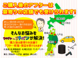 キャンペーン実施中!遠方の方でも、納車・名義変更はお任せください!これまで数多くのお客様への納車実績があります!法外な手続費用請求はしませんし、納車までの段取りに不足はありません!