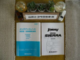 車両メンテナンスノート車両説明書
