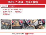 お客様に気持ち良く乗っていただけるよう、工具を使わず取り外せる部品は全て取り外し清掃しております。シート可動の場合は、シートを動かし裏側まで清掃を行っております。