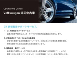 【認定中古車CPO】24時間緊急サポートサービス