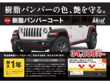 無塗装樹脂パーツをコーティングし、色褪せを防ぎ、汚れから守ります!樹脂パーツの多い車両にお勧めです!