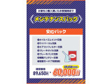 お得に予防整備! 1:オイル+エレメント2:ワイパーゴム3:エアコンフィルター4:ブレーキオイル5:ブレーキパッド6:補機バッテリー*1〜6は新品交換7:塩害ガード(下回防錆)