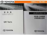 取扱説明書・メンテナンスノートです。車の情報が凝縮されています。車の整備記録が記載されている大事な物ですよ。