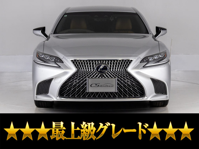 LS 500h エグゼクティブ 最上級グレード 茶革