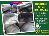 当社は1台1台丁寧に、全車ルームクリーニングを実施しております!是非、現車を見にお立ち寄りください!