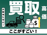 ■お財布も安心の高価買取★まずはお車の査定だけ、してみませんか?