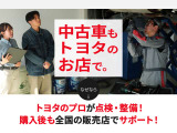 中古車もトヨタのお店でトヨタのプロが点検・整備したお車で、爽快なドライブをお楽しみください!