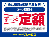 じしゃロンは期間中の車検代と税金が月々定額のお支払いに含まれています。急な出費に心配することなく、月額定額でお乗りいただけます。