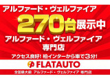 ★全国最大級20前期後期アルファード・ヴェルファイア・30前期アルファード・ヴェルファイアを約270台展示★専門店として希望の1台をご提案いたします。予算、装備内容、カスタム、お気軽にご相談ください。