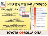 トヨタ認定中古車の安心サポートをご体感ください。