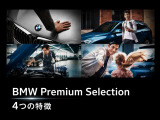 BMWの認定中古車4つの特徴