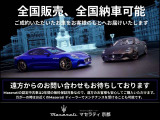 全国への陸送も承りますので、遠方のお客様もぜひお気軽にお問合せ下さい