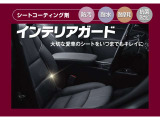 シートコーティングでお客様の愛車を常にきれいに!