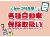 ハートカーでは各種保険も取り扱っております♪万が一に備え自動車保険等のご相談もお気軽にお問合せ下さい♪