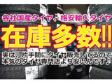 多数の「新品タイヤ」「中古タイヤ」「ホイール」をストックしております。お見積もりだけでもどうぞ!