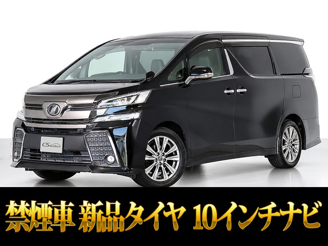 ヴェルファイア 2.5 Z Aエディション ゴールデンアイズ 10インチナビ リアモニ 禁煙