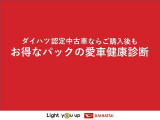 ダイハツ認定中古車ならご購入後の愛車のメンテナンスもダイハツにお任せください。