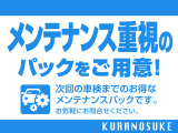ご来店が可能なお客様へ。お得なパックをご用意。詳しくは、藏之助までお気軽にお問い合わせください。