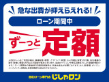 ◆月々定額払いで安心!ローン期間中なら車検(自賠責保険料除く)や自動税も含まれているから安心!