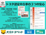 トヨタ認定中古車はここまでやります!きっとご満足頂けるかと思いますので、お気軽にお問合せ、ご来店宜しくお願い致します。