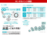 【タイヤのパンク保証】タイヤのパンク保証もご用意しております!全国のHonda Carsでサービスが受けられます!詳しくはスタッフまで。