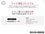 さらに、有料で「ワイド保証プレミアム」(延長保証)もご用意しております。