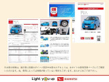 中古車をお選びいただく際に気になる走行距離や修復歴などに加えてキズ・凹みの有無・状態や消耗品の交換、今までの整備状況が &ldquo;ダイハツ認定中古車カルテ&rdquo;でわかります。