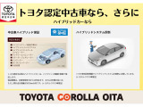 トヨタの厳しい検査基準をクリアした上質な車両を多数展示しております。