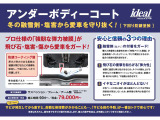 下回りをサビから保護してくれる防錆塗料です。プロ仕様の『強靭な弾力被膜』が飛び石・塩害・傷から愛車をガード!