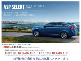 愛車の維持にかかる費用が心配&hellip;。そんな方はしっかりサポートの「ボルボ・サービス・パスポート」がおすすめ(有償)