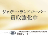 ジャガー・ランドローバー買取強化中!あなたの大切なお車を価値ある価格で買取致します。