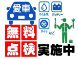 【アフターサービス】当店は無料点検も実施しています。ご購入後も気になることがあれば、いつでもご相談ください。