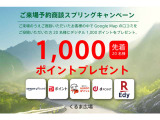 当店をご利用いただき、Googleマップのクチコミを投稿いただくと、お好きな1000ポイン分がもらえるカードを進呈しています。