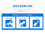 認定中古車保証12ヶ月付帯車両には、メーカー提供の3つの補償特典が自動付帯いたします(新車保証継承のみの車両には付帯されません)