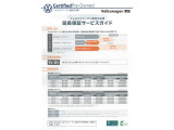 延長保証のご用意もあります。DWA保証(無償)+最長2年(有償)最大3年の保証が受けられます。