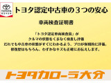 トヨタ認定中古車の安心サポートをご体感ください。