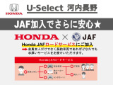 Honda JAFロードサービスでさらに安心!!