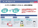 日々快適なカーライフを送るためには、定期的なメンテナンスが欠かせません。期間や走行距離に応じた、オイル交換や定期点検をまとめたお得なパッケージ商品「メンテプロパック」をご用意しております。
